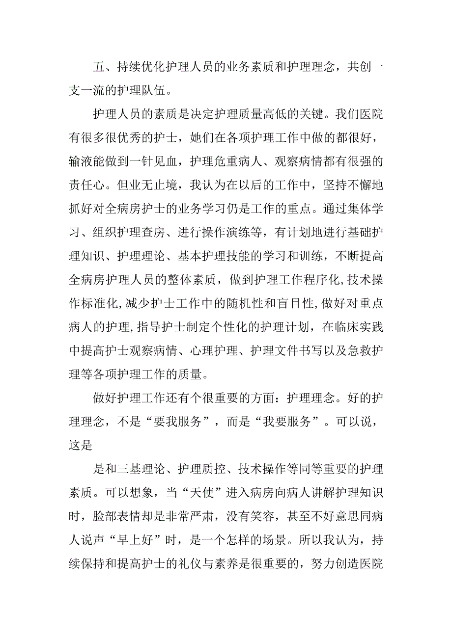 精选中心医院护士长竞职演讲稿.doc_第4页