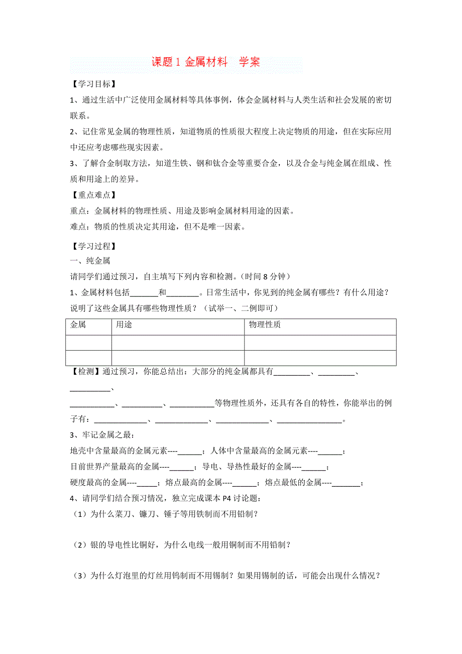 9 金属和金属材料 教案6_第1页