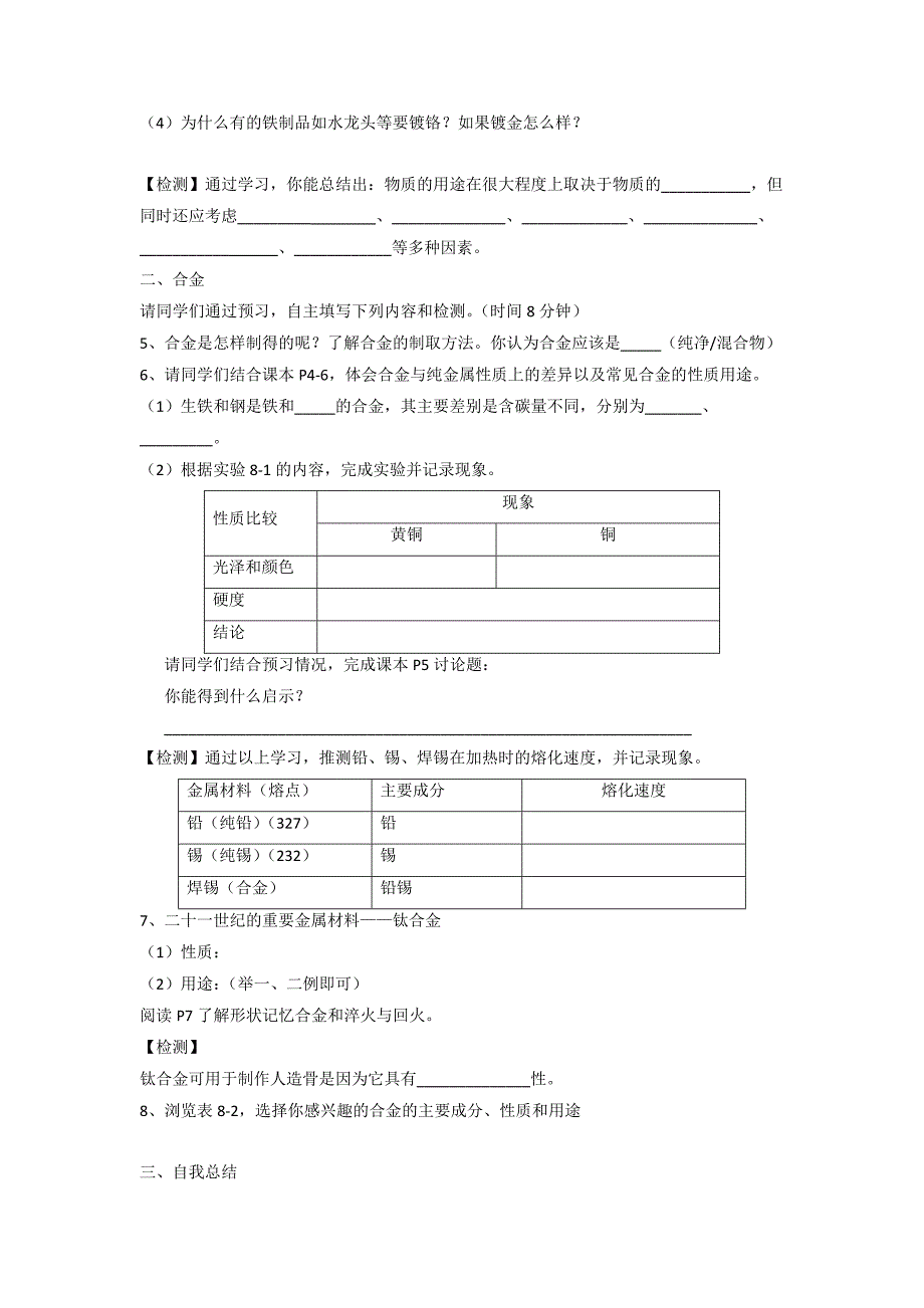 9 金属和金属材料 教案6_第2页