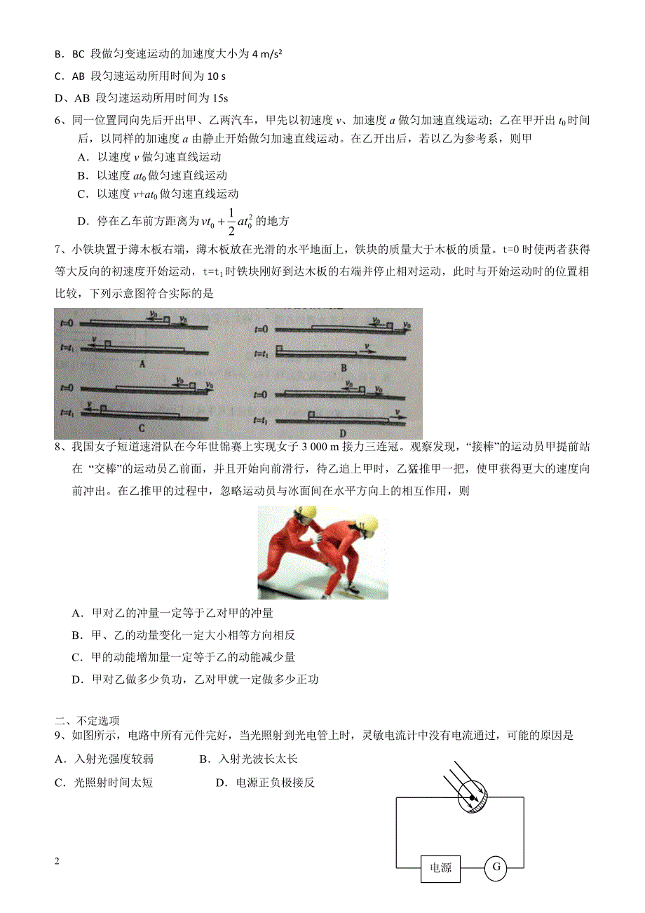 河北省2016-2017学年高二下学期第三次月考物理试题有答案_第2页