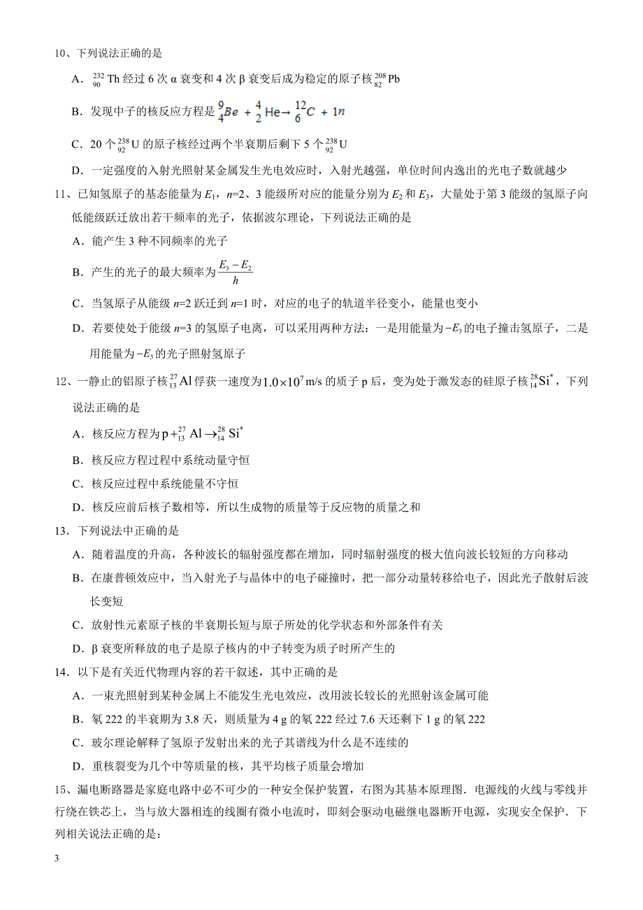 河北省2016-2017学年高二下学期第三次月考物理试题有答案_第3页