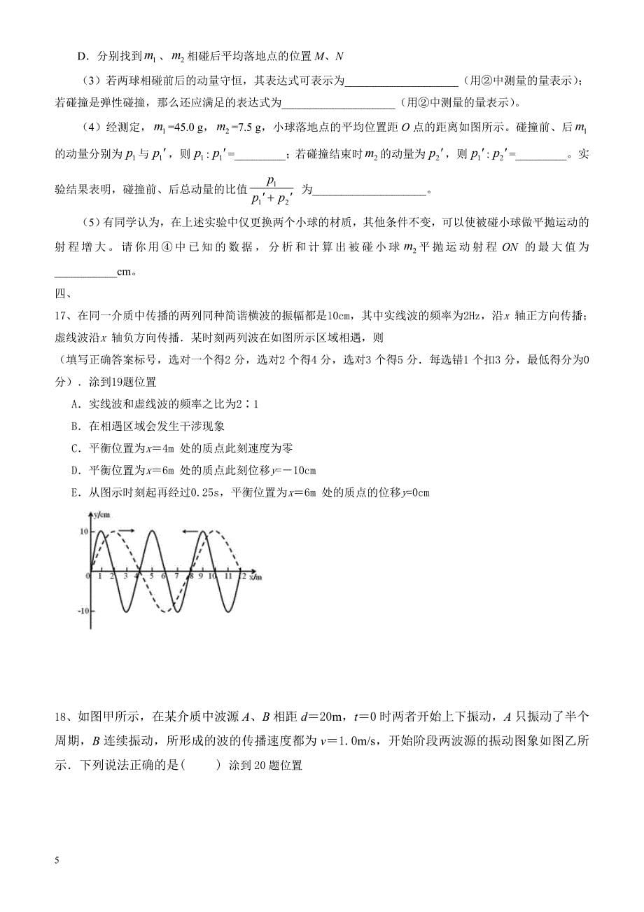 河北省2016-2017学年高二下学期第三次月考物理试题有答案_第5页