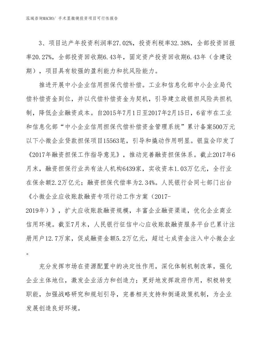 （项目申请）手术显微镜投资项目可行性报告_第5页