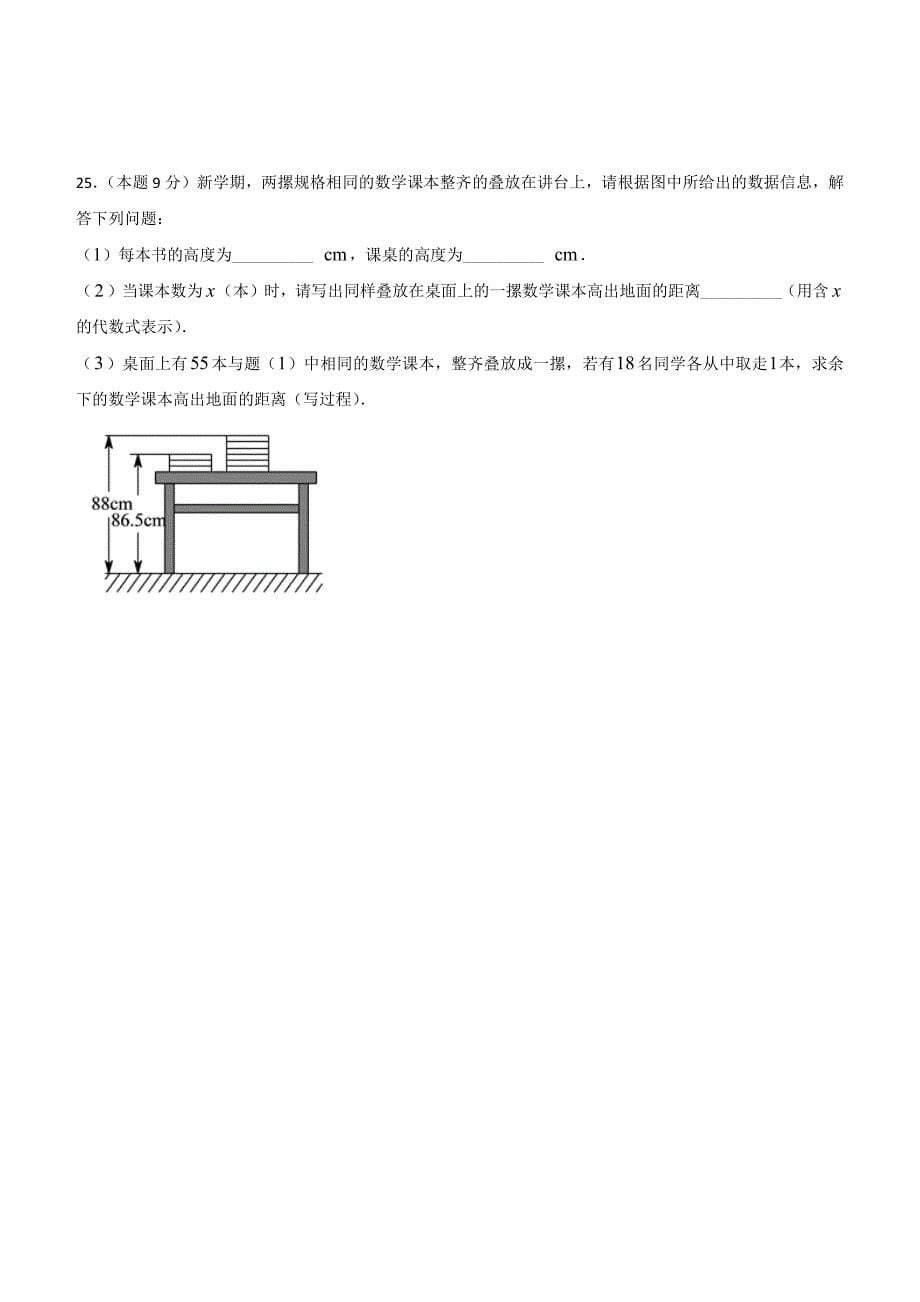 2018--2019学年度第一学期沪科版七年级期中考试数学试卷_第5页