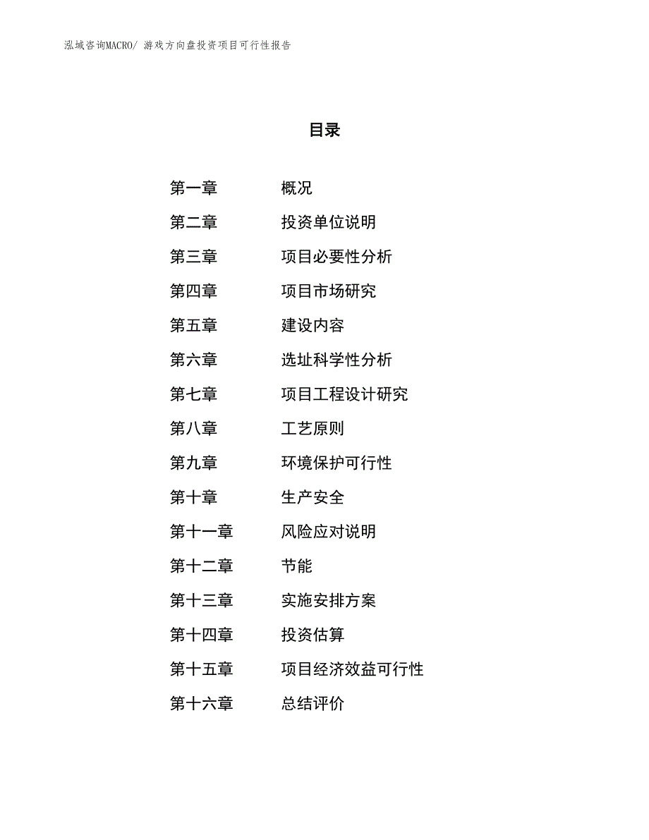 （项目申请）医药中间体投资项目可行性报告_第1页