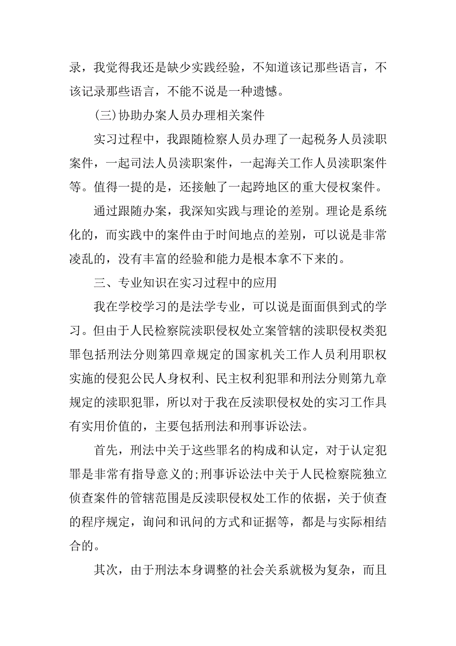 毕业生检察院实习报告.doc_第3页
