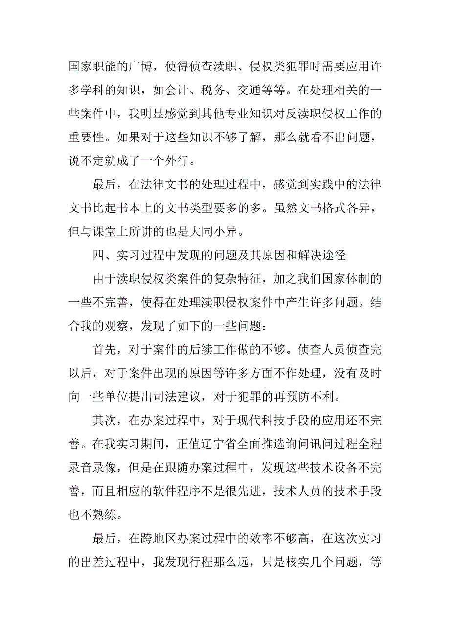 毕业生检察院实习报告.doc_第4页
