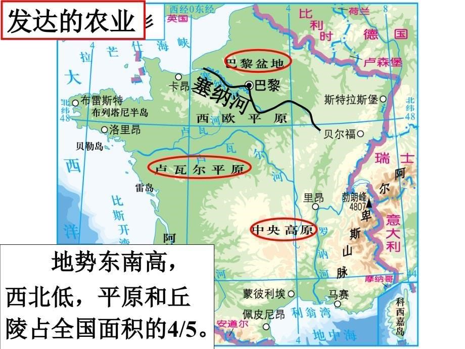 8.4 法国 课件（湘教版七年级下册）_第5页