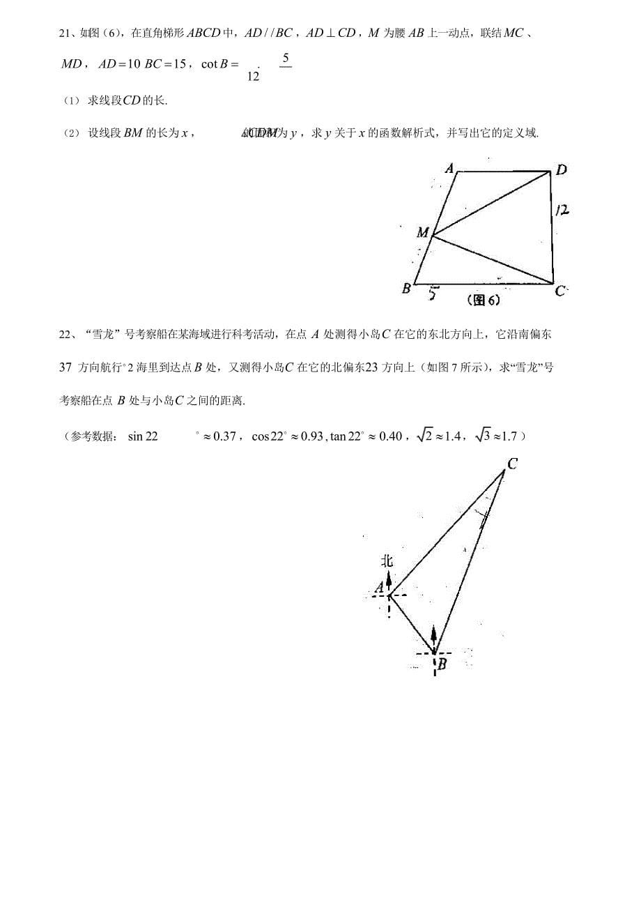 上海市2019届浦东新区中考数学一模考试试卷（含答案）_第5页