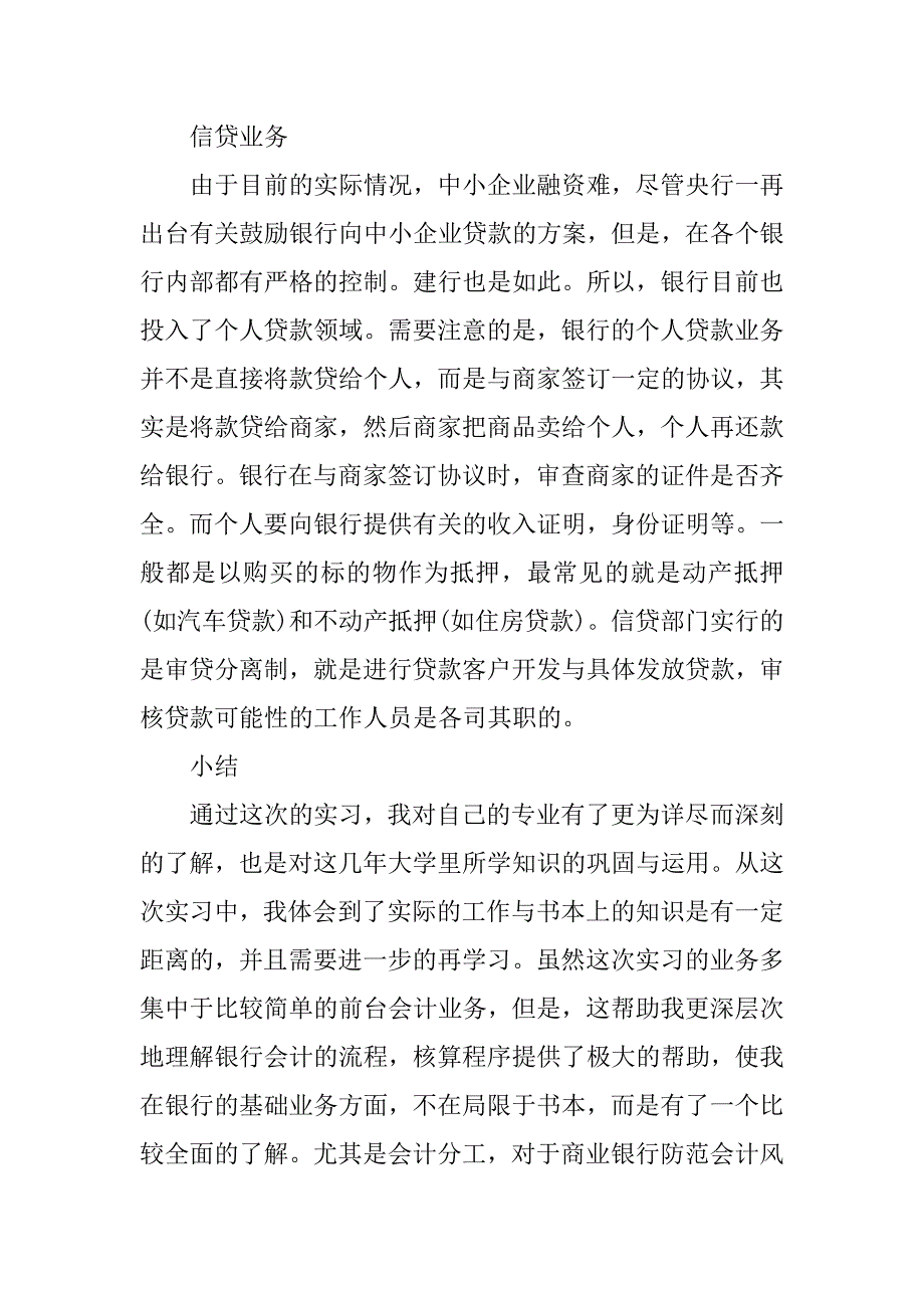 毕业生银行业务实习周记总结.doc_第2页