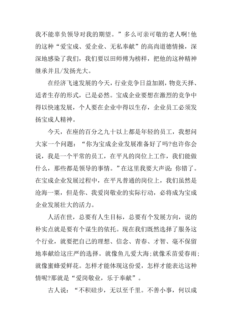 酒店员工爱岗敬业演讲.doc_第2页