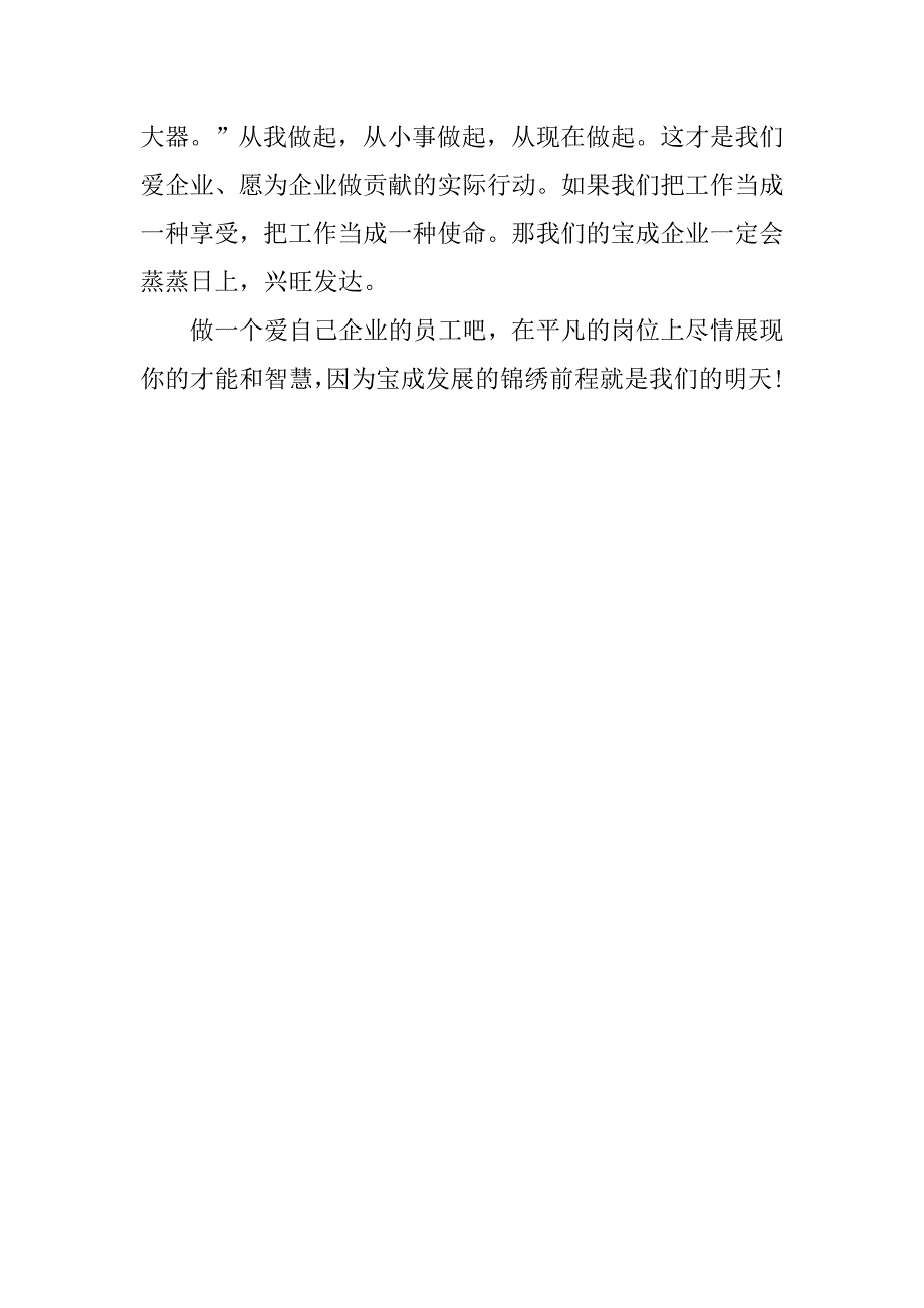 酒店员工爱岗敬业演讲.doc_第3页