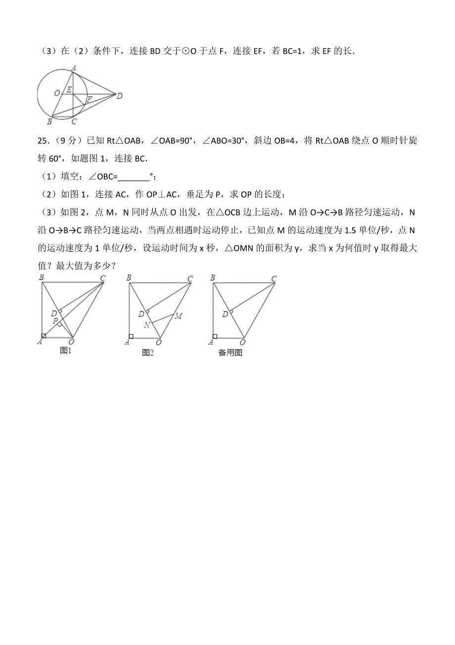 广东省2018年中考数学试题含答案解析_第5页