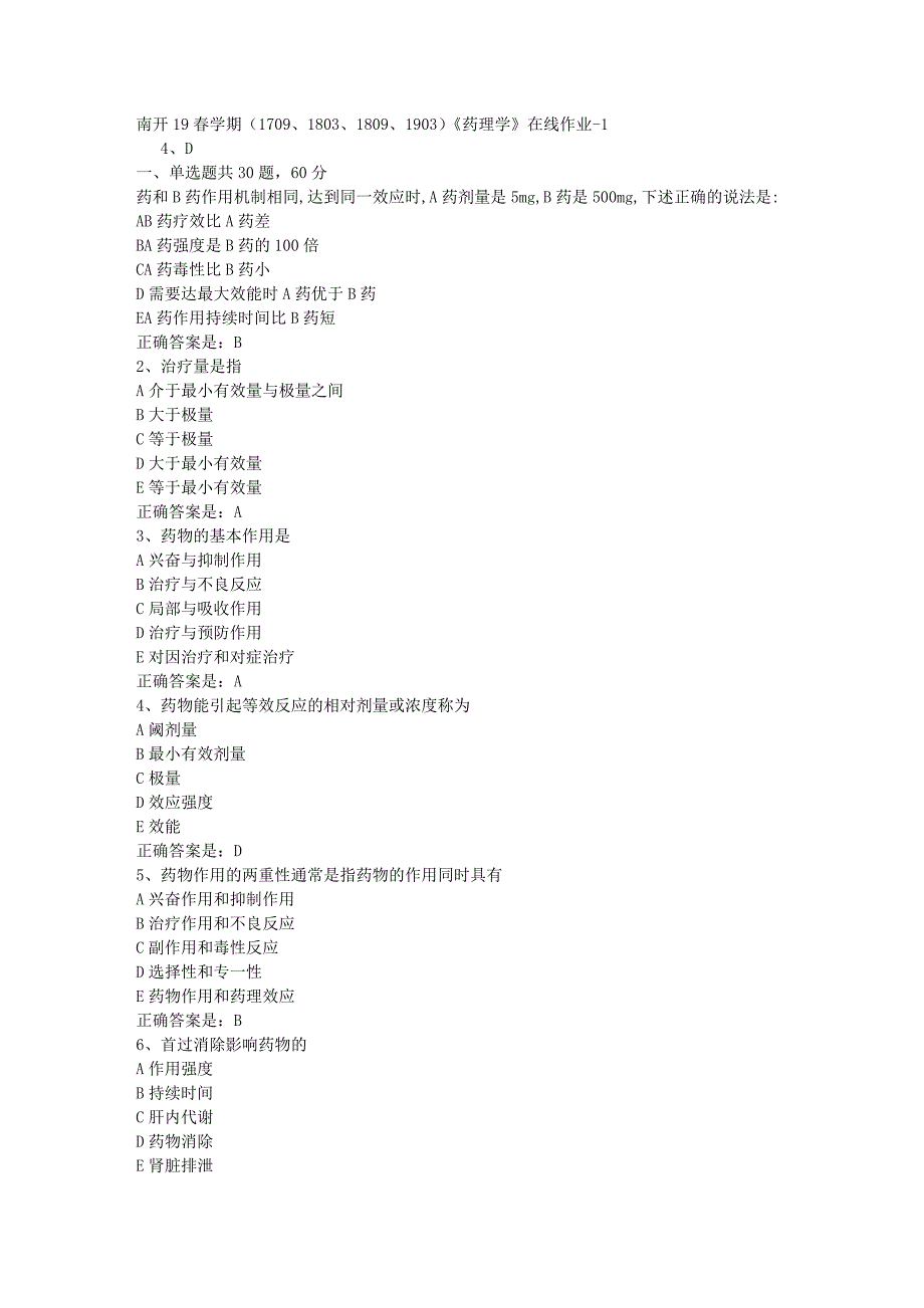 南开19春学期（1709、1803、1809、1903）《药理学》在线作业-1辅导资料答案_第1页