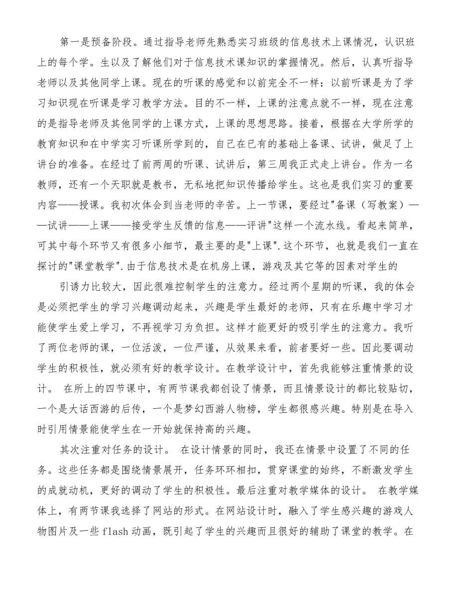 见习教师转正工作总结两篇[精品范文]_第5页