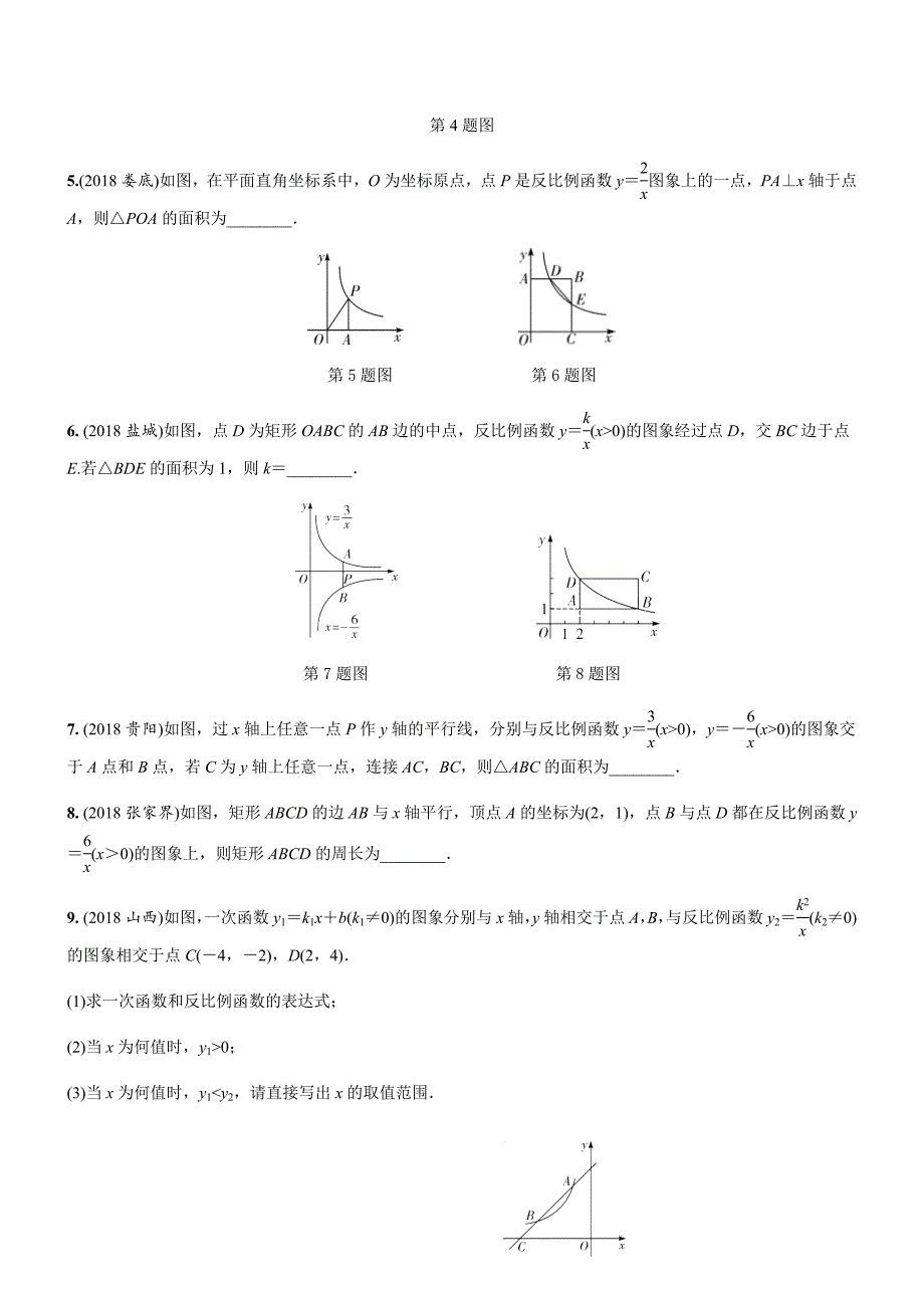 2019年人教版中考数学复习同步练习精品解析：第三单元函数（第4课时）反比例函数的综合应用_第2页