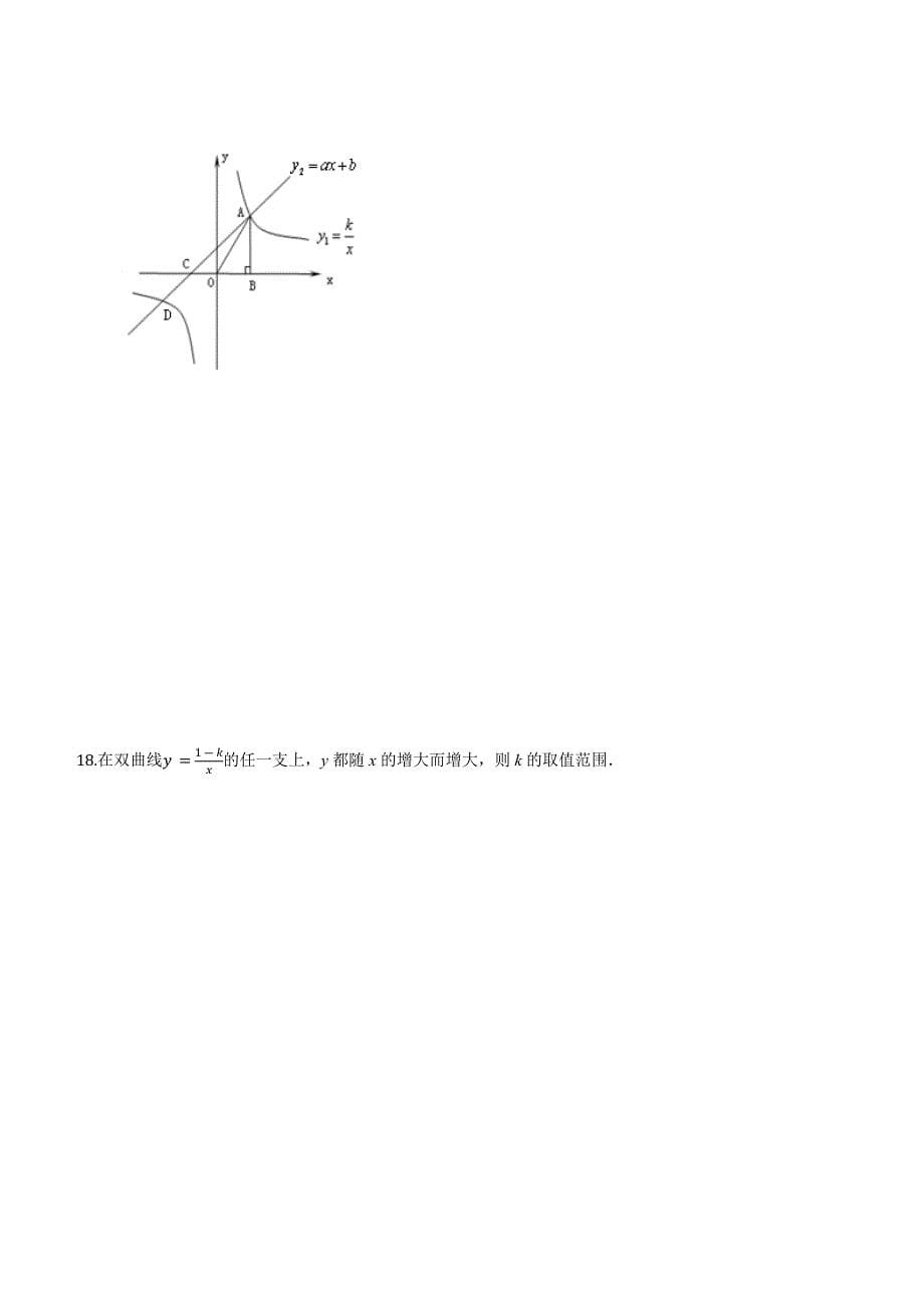 苏教版八年级下《第11章反比例函数》单元测试含答案_第5页