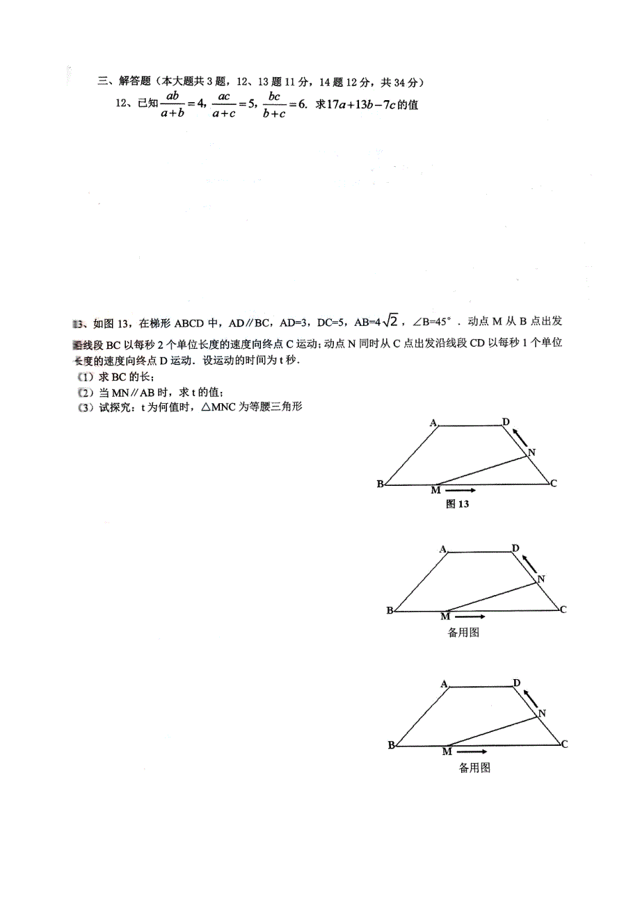 2018年长郡理科实验班数学招生试题（3）及答案_第2页