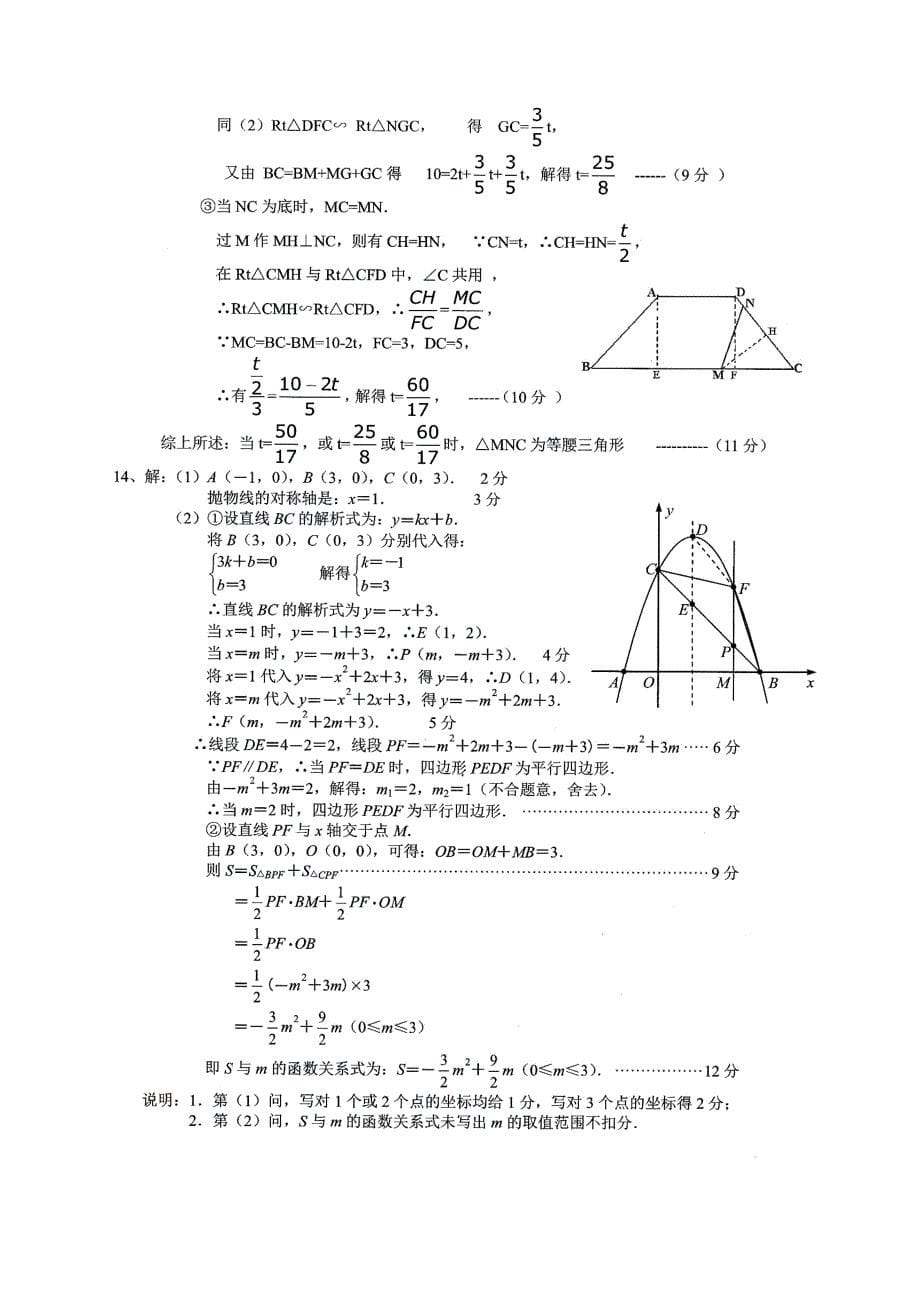 2018年长郡理科实验班数学招生试题（3）及答案_第5页