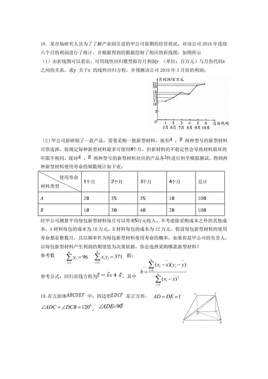 甘肃省天水市一中2019届高三下学期第三次模拟考试数学（理）---精校Word版含答案_第5页