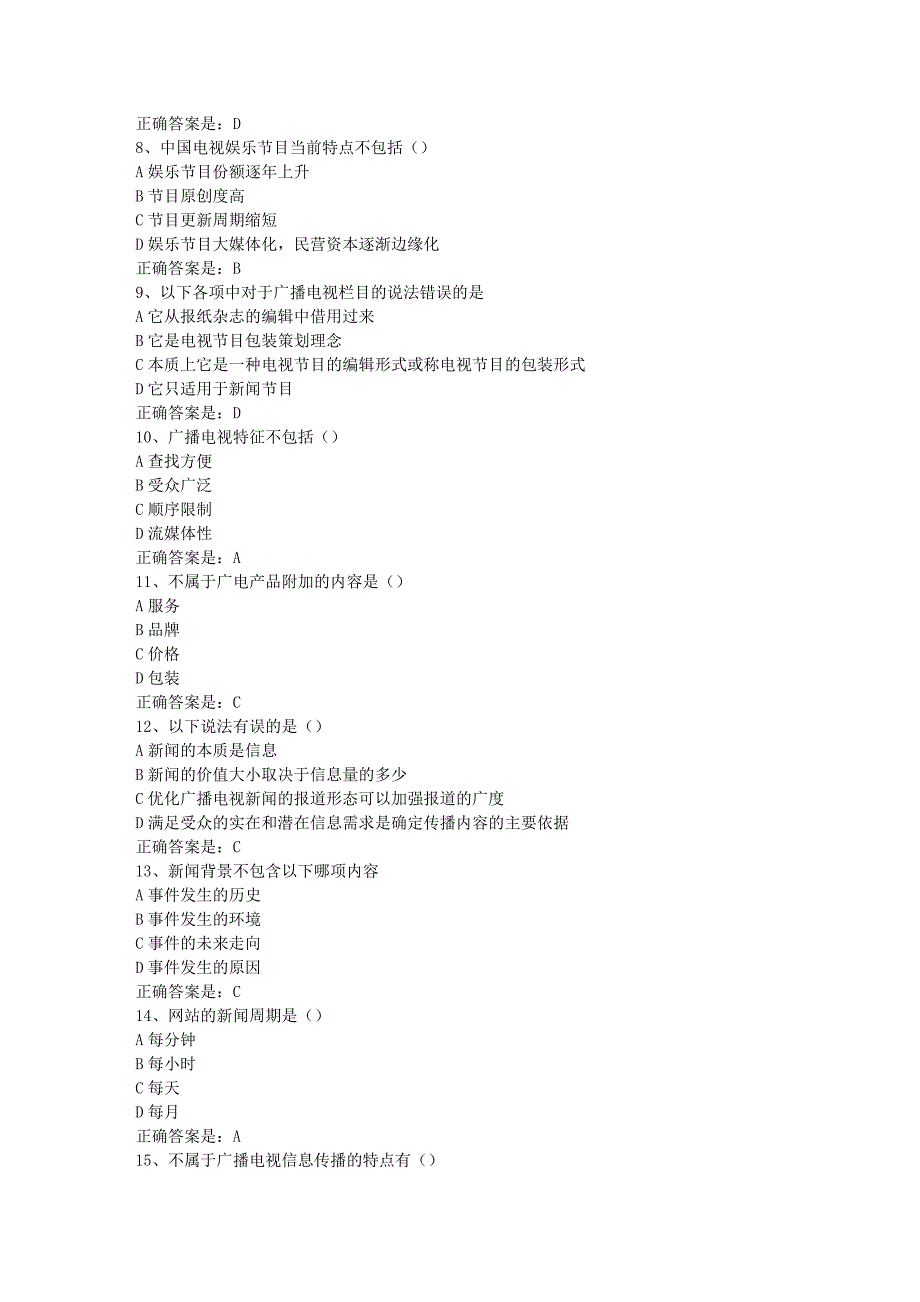 南开19春学期（1709、1803、1809、1903）《广播电视概论》在线作业辅导资料答案_第2页