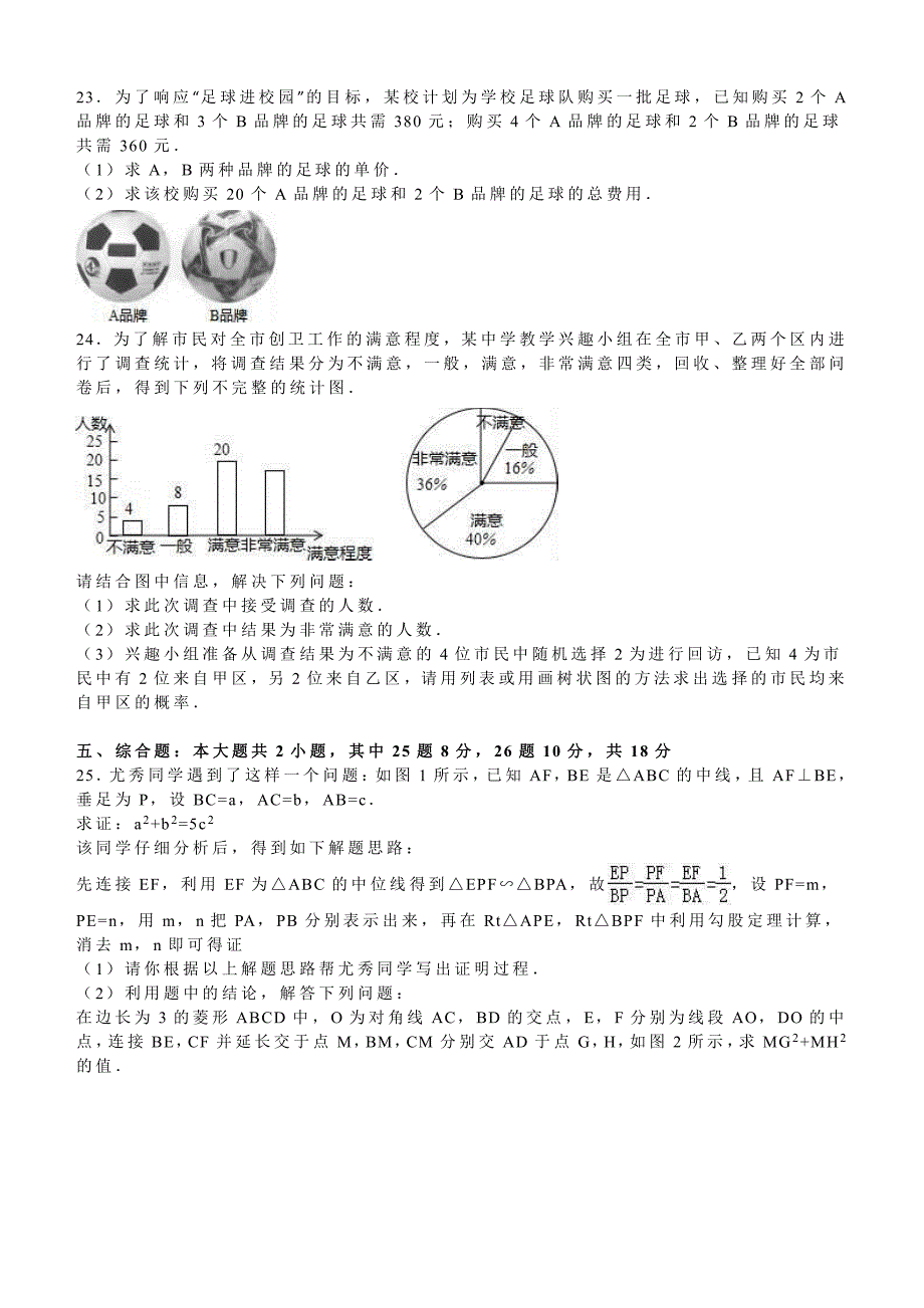 湖南省邵阳市2016年中考数学试卷及答案解析_第4页