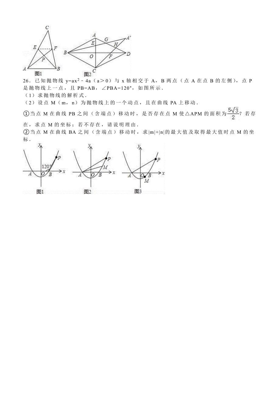 湖南省邵阳市2016年中考数学试卷及答案解析_第5页