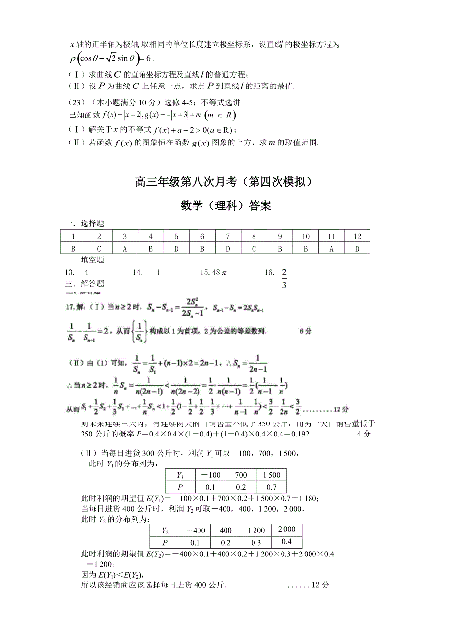 吉林省2018届高考第四次模拟数学理科试题含答案_第4页