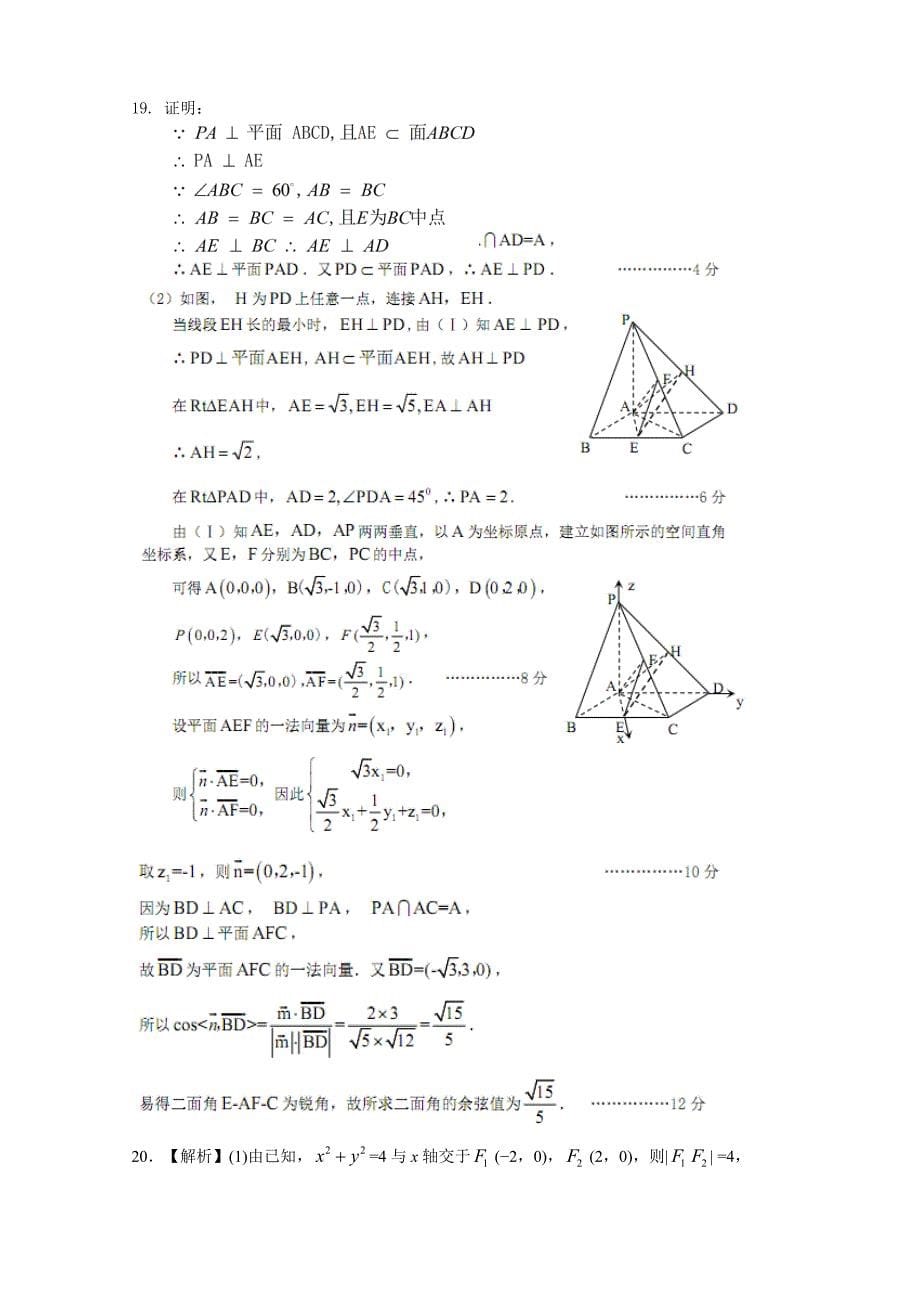 吉林省2018届高考第四次模拟数学理科试题含答案_第5页
