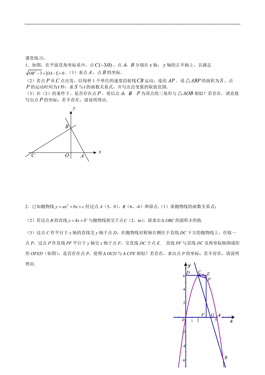 二次函数综合题（3）--三角形问题_第2页
