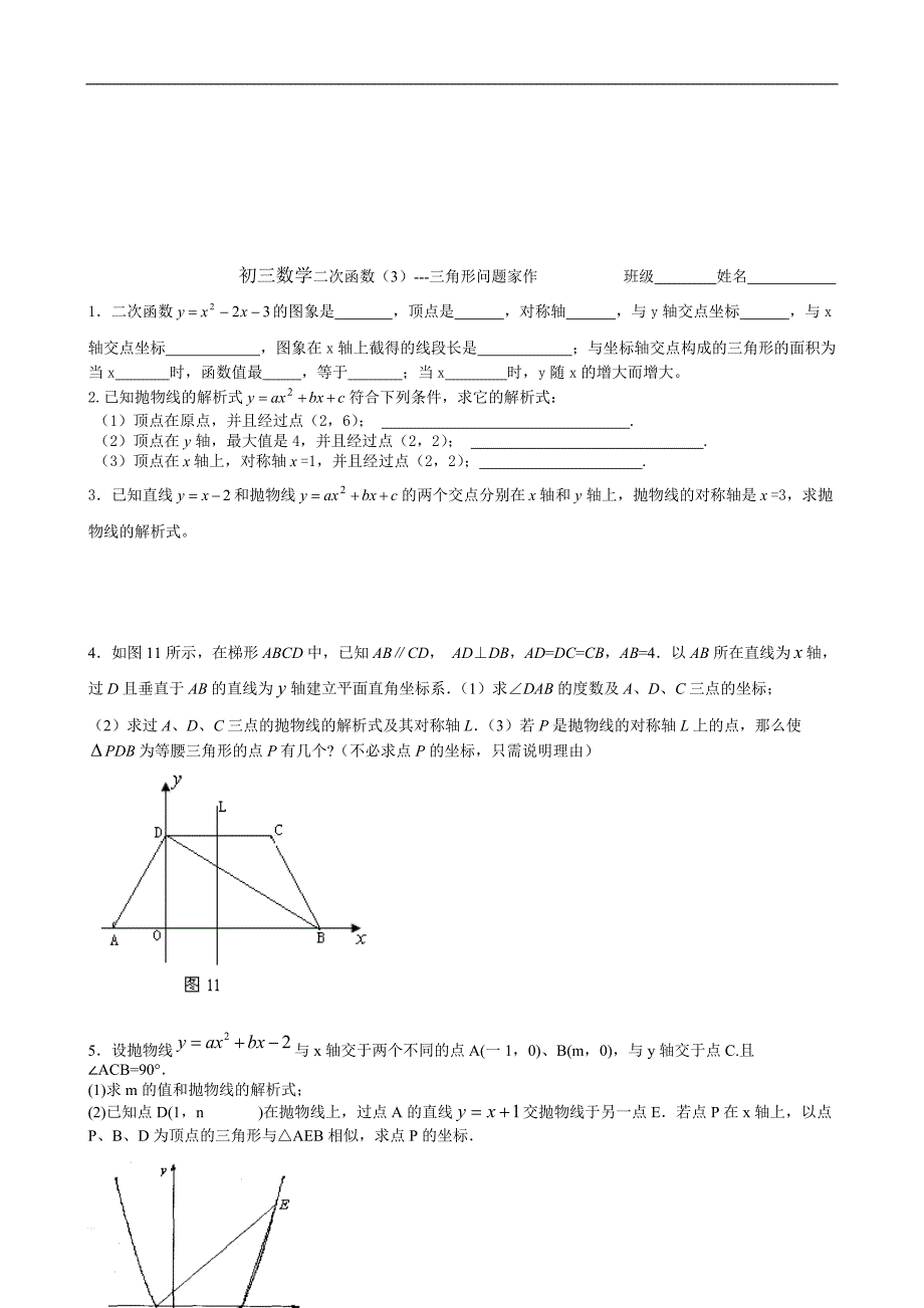 二次函数综合题（3）--三角形问题_第3页
