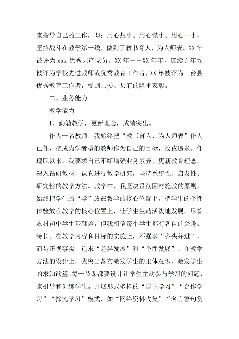晋升高中教师工作总结.doc_第2页