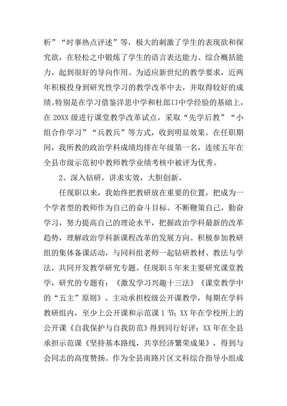 晋升高中教师工作总结.doc_第3页