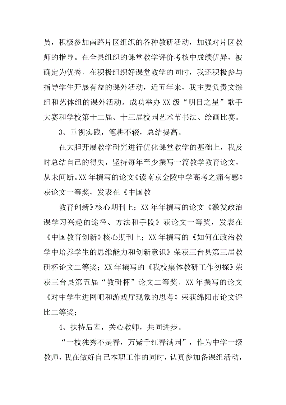 晋升高中教师工作总结.doc_第4页