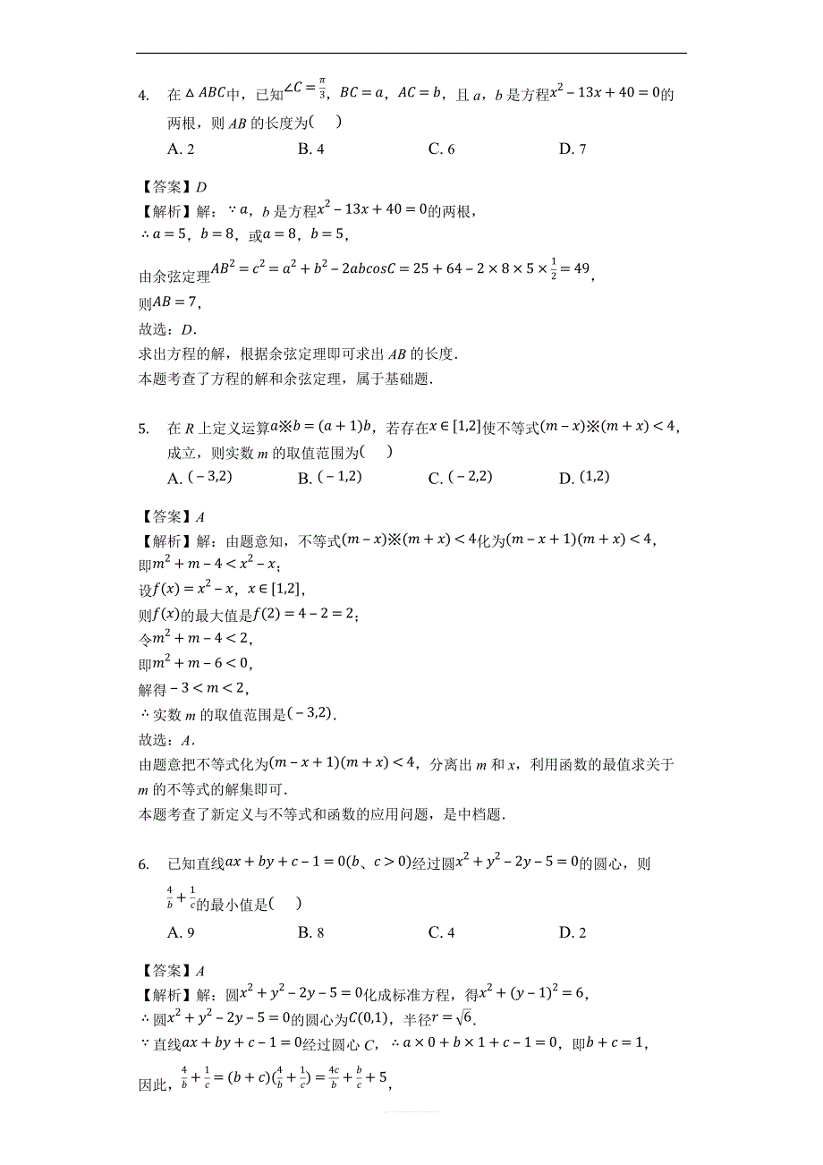 广东省深圳市宝安区2018-2019学年第一学期高二理科数学期末调研试题（解析版）_第3页