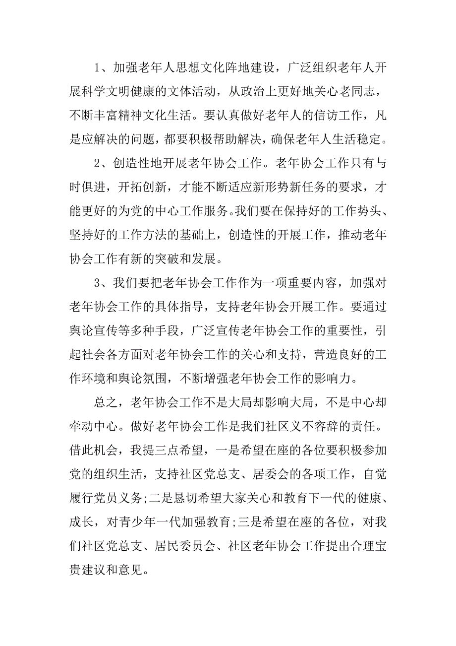 精选重阳节敬老演讲稿模板.doc_第2页