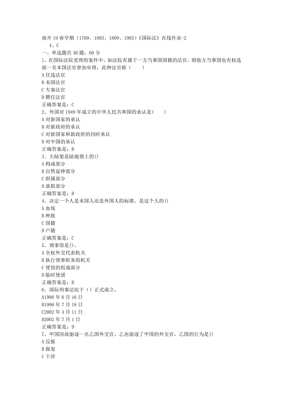 南开19春学期（1709、1803、1809、1903）《国际法》在线作业-2辅导资料答案_第1页