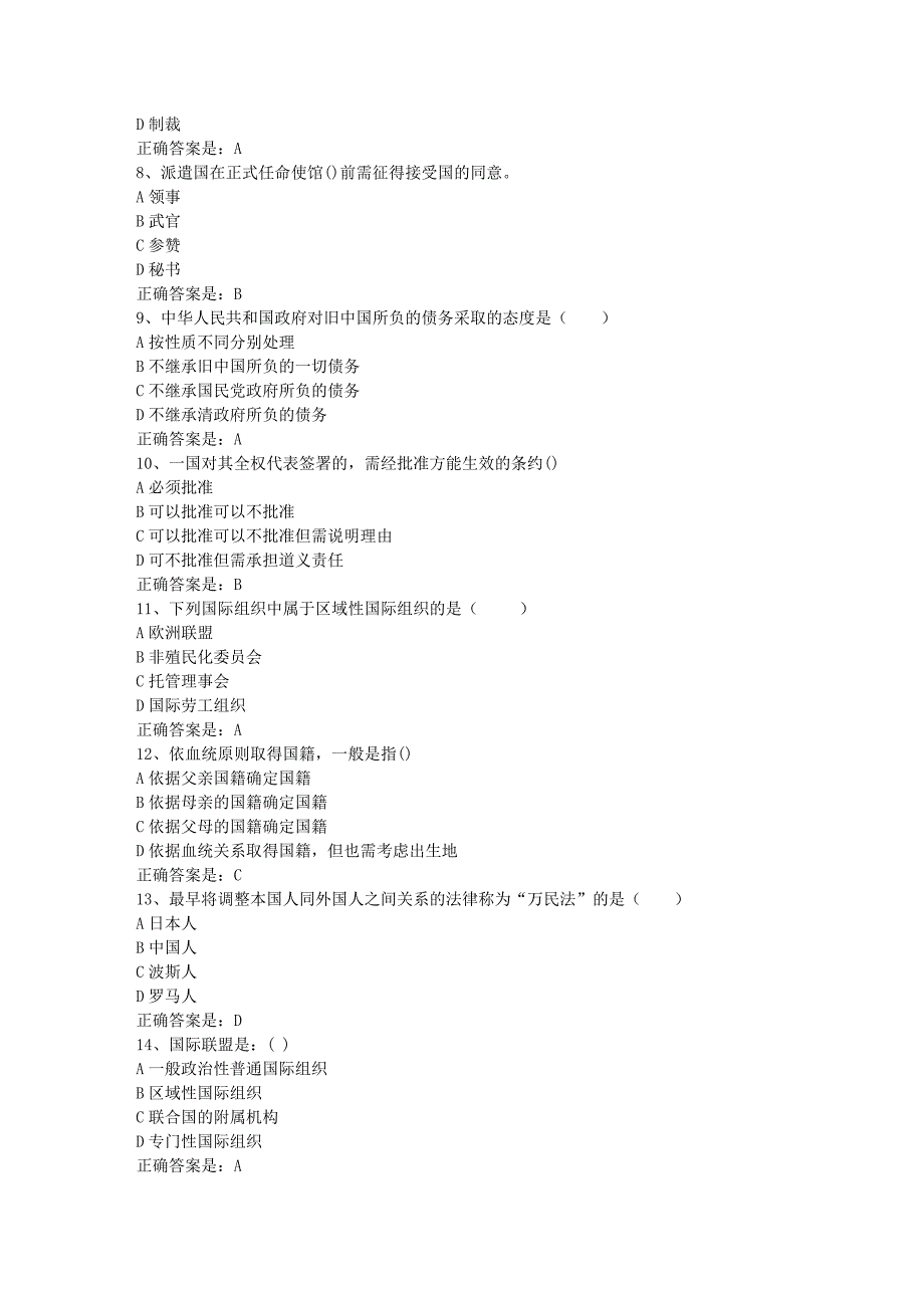 南开19春学期（1709、1803、1809、1903）《国际法》在线作业-2辅导资料答案_第2页