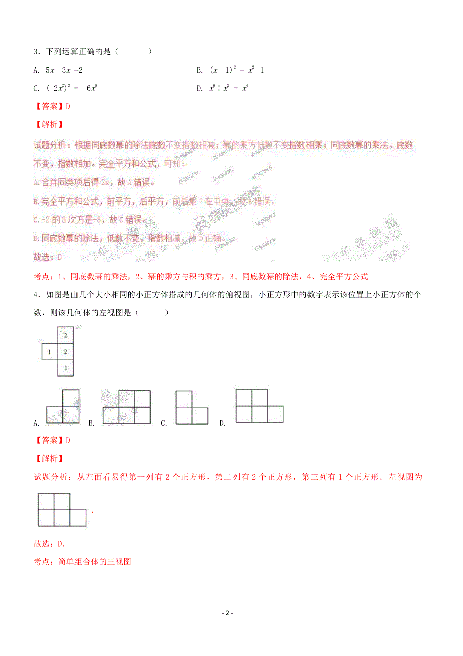 2017年湖北省鄂州市中考数学试卷含答案解析_第2页