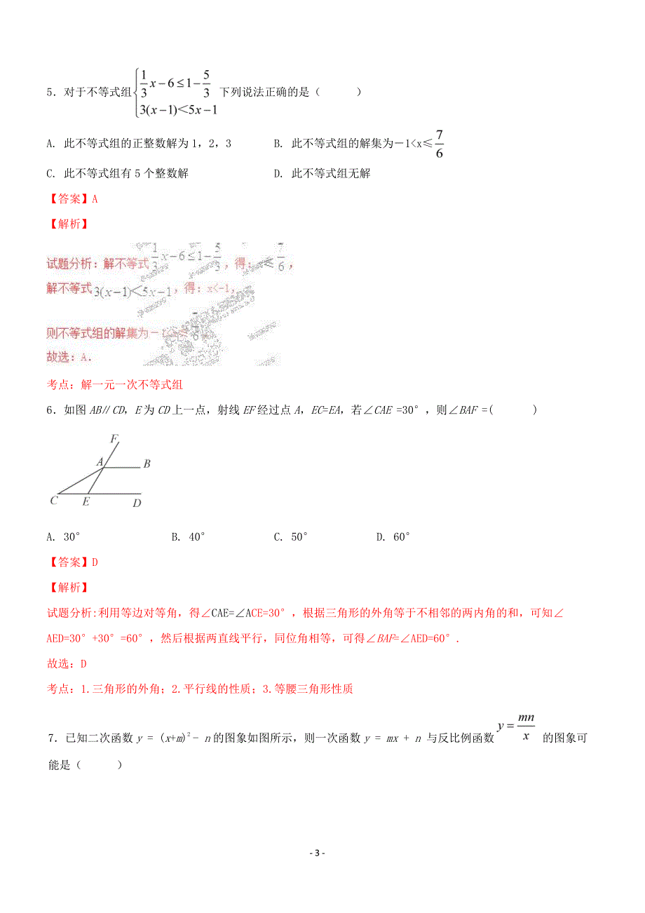 2017年湖北省鄂州市中考数学试卷含答案解析_第3页