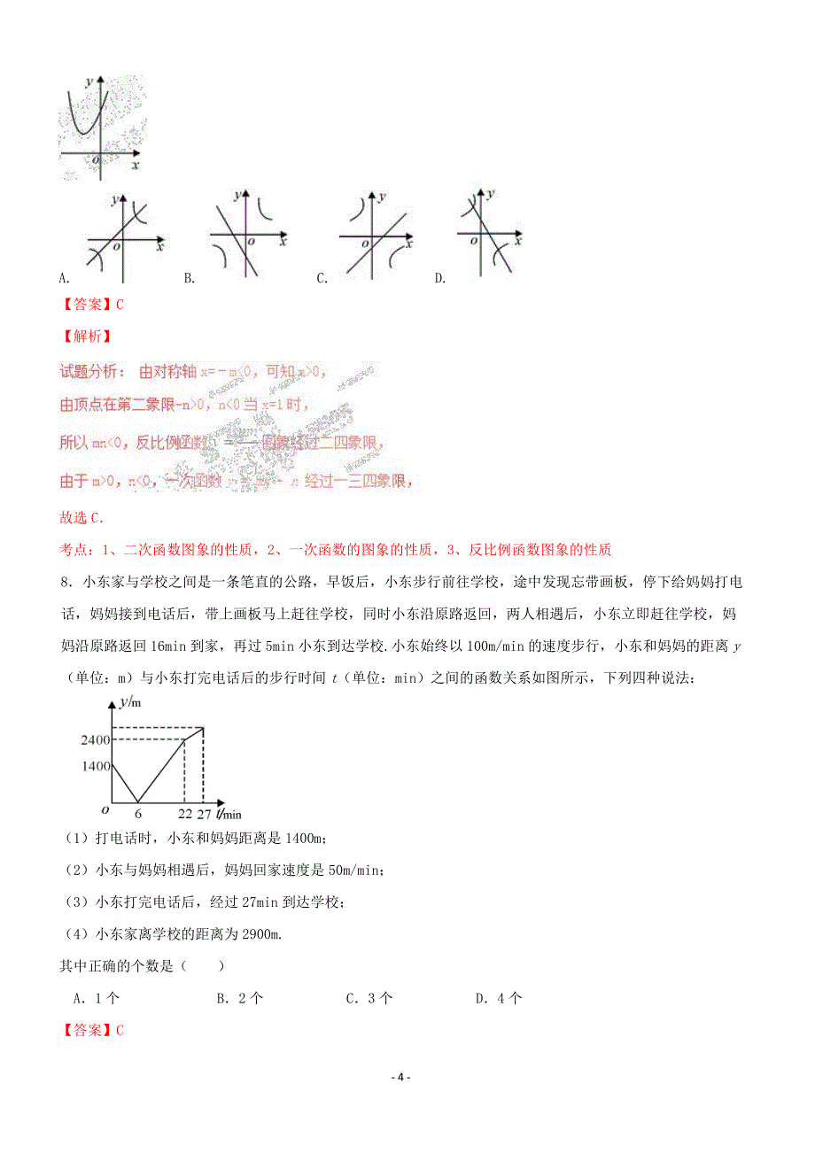 2017年湖北省鄂州市中考数学试卷含答案解析_第4页