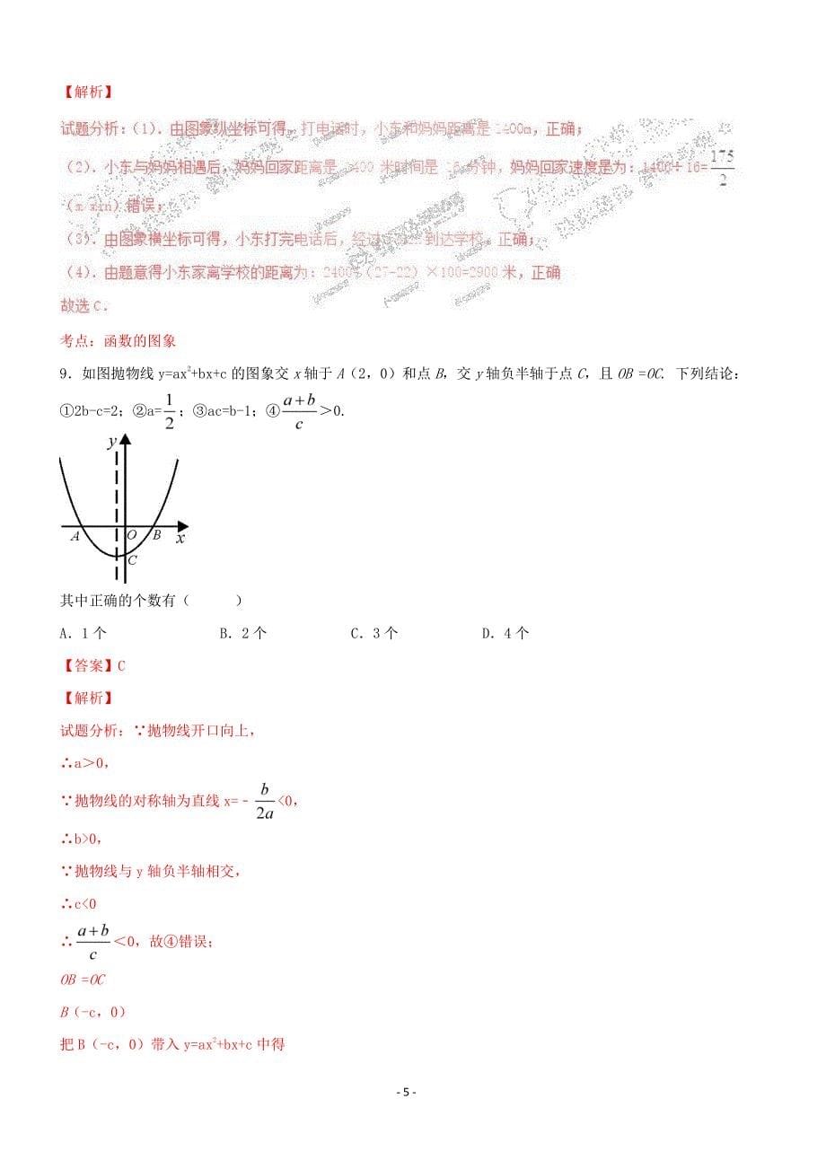 2017年湖北省鄂州市中考数学试卷含答案解析_第5页