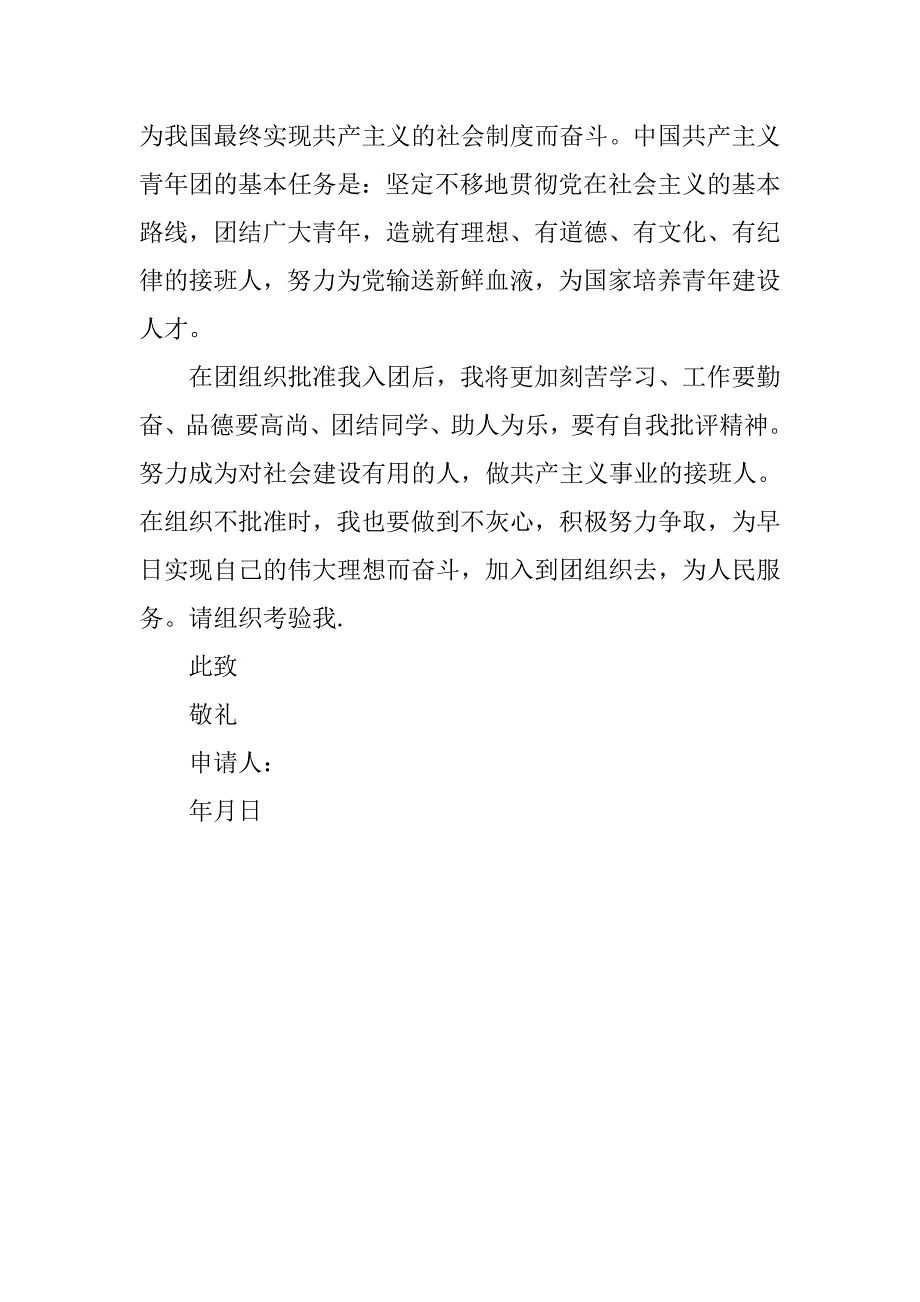 经典高二入团申请书范例600字.doc_第2页