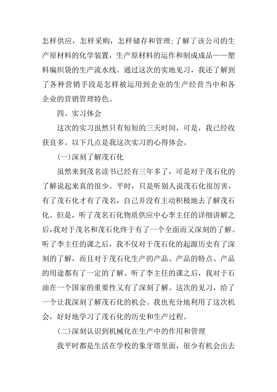 9月下旬市场营销专业大学生实习报告.doc_第2页