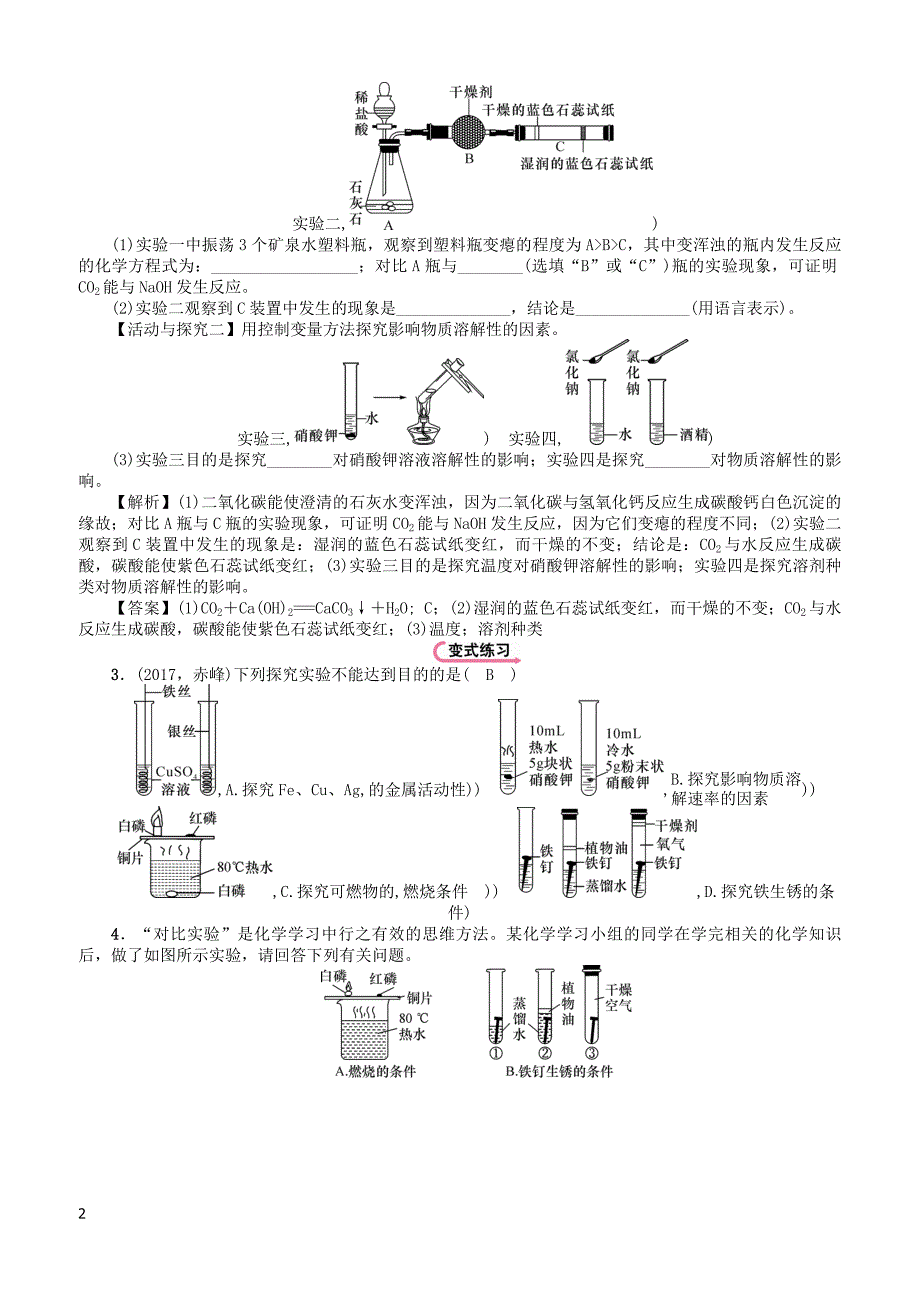 遵义专版2018中考化学总复习第2编重点题型突破篇专题六化学思想方法的应用精讲练习-有答案_第2页