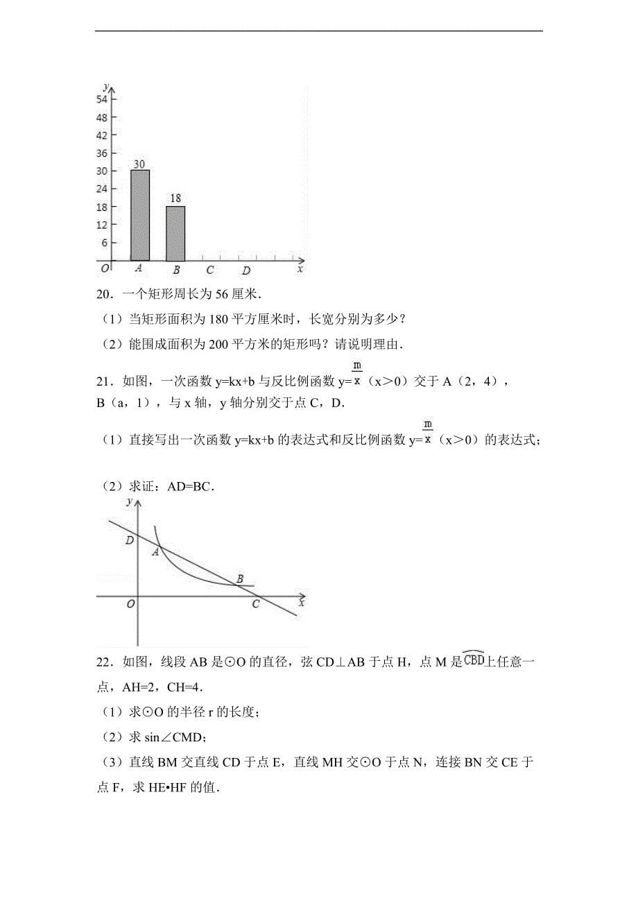 【真题】2017年深圳市中考数学试卷含答案解析_第5页