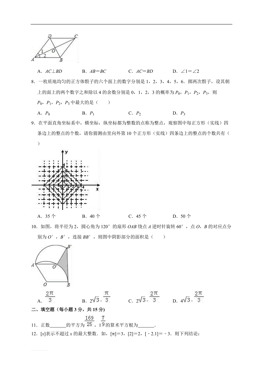 2017-2018学年驻马店市泌阳县九年级下期中数学试卷含答案解析_第2页