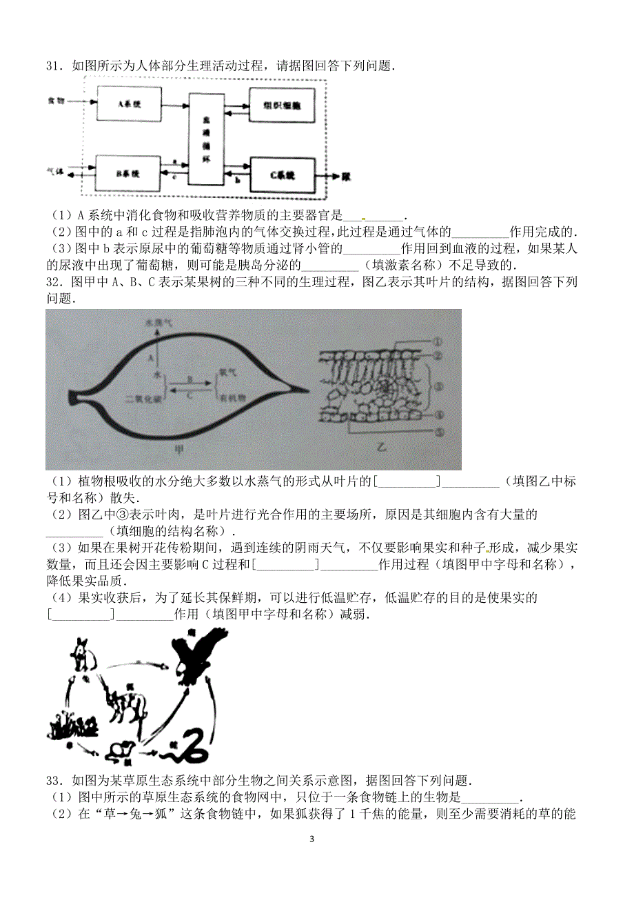 2016年四川省广安市中考生物试卷含答案解析_第3页