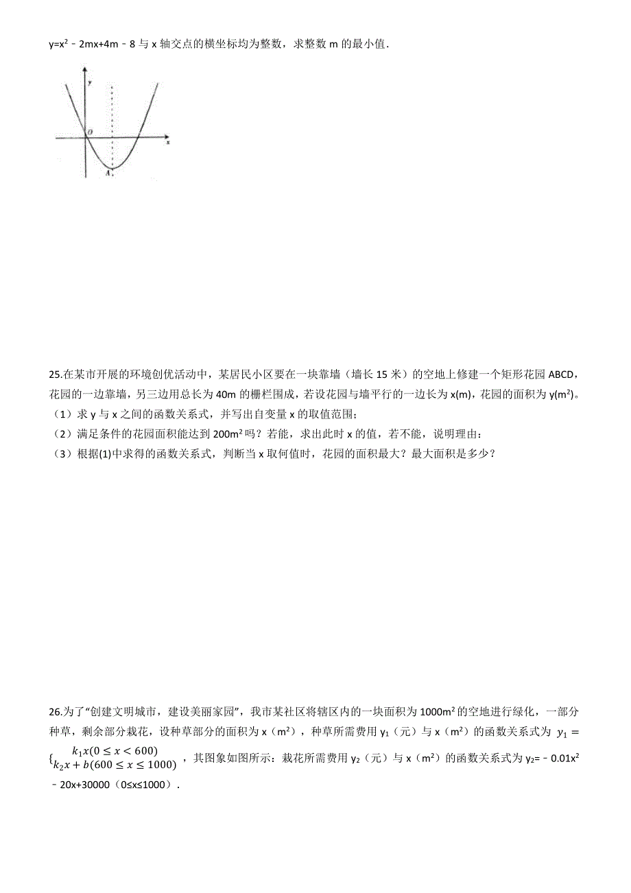 苏科版九年级数学下册期末复习《第五章二次函数》单元检测试卷（含答案解析）_第4页