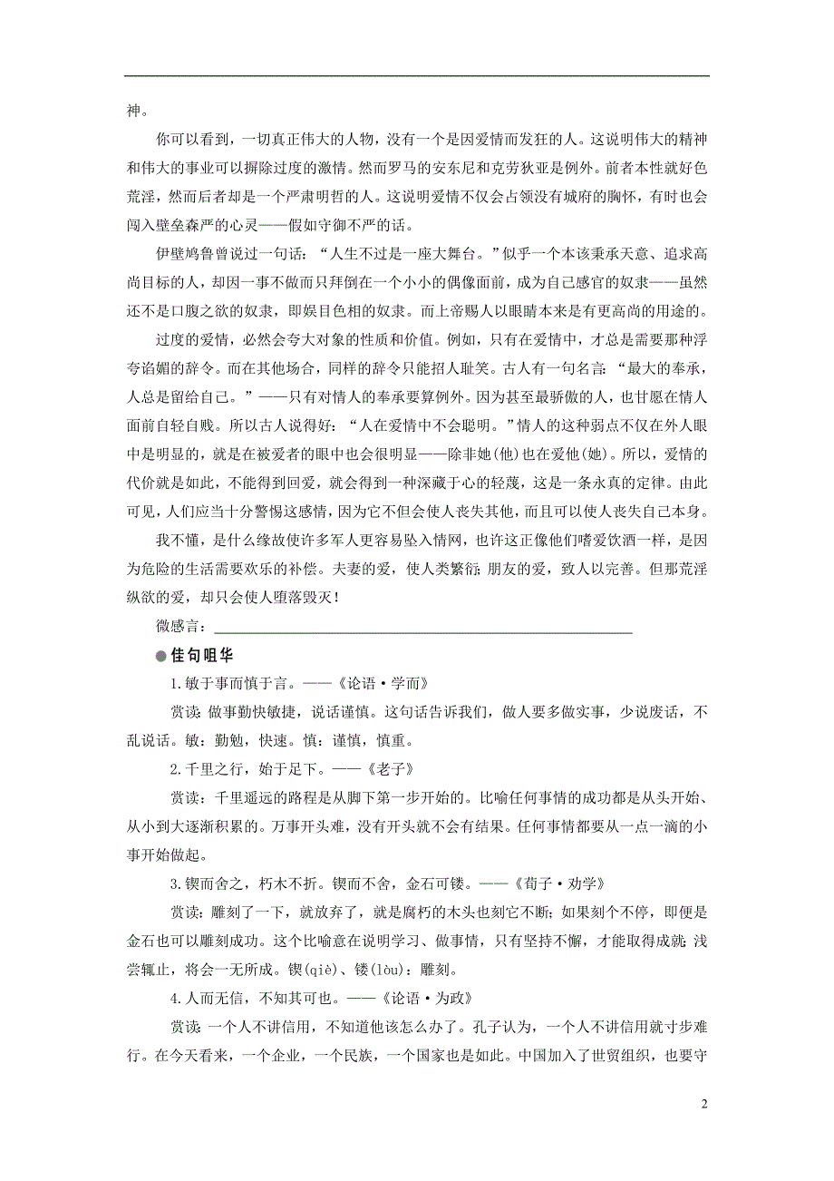 2018版高中语文 第二单元 爱的生命的乐章 第4课 罗密欧与朱丽叶（节选）学案 鲁人版必修5_第2页